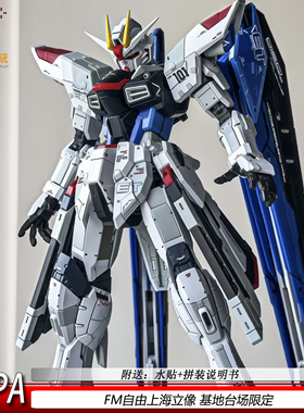 现货SUPA FM自由模型上海立像基地台场限定1/100ver.GC拼装模型