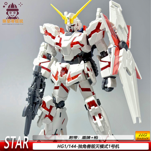 HG独角兽1:144毁灭模式1号机机甲拼装模型可动手办摆件玩具礼物