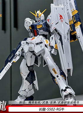 长龙5502RG牛拼装模型RGUrx-78-2元祖男孩玩具手办可动机甲礼物