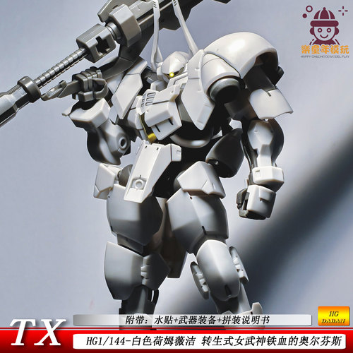 HG1/144荷姆薇洁TX转生式女武神铁血的奥尔芬斯新厂机甲模型男孩