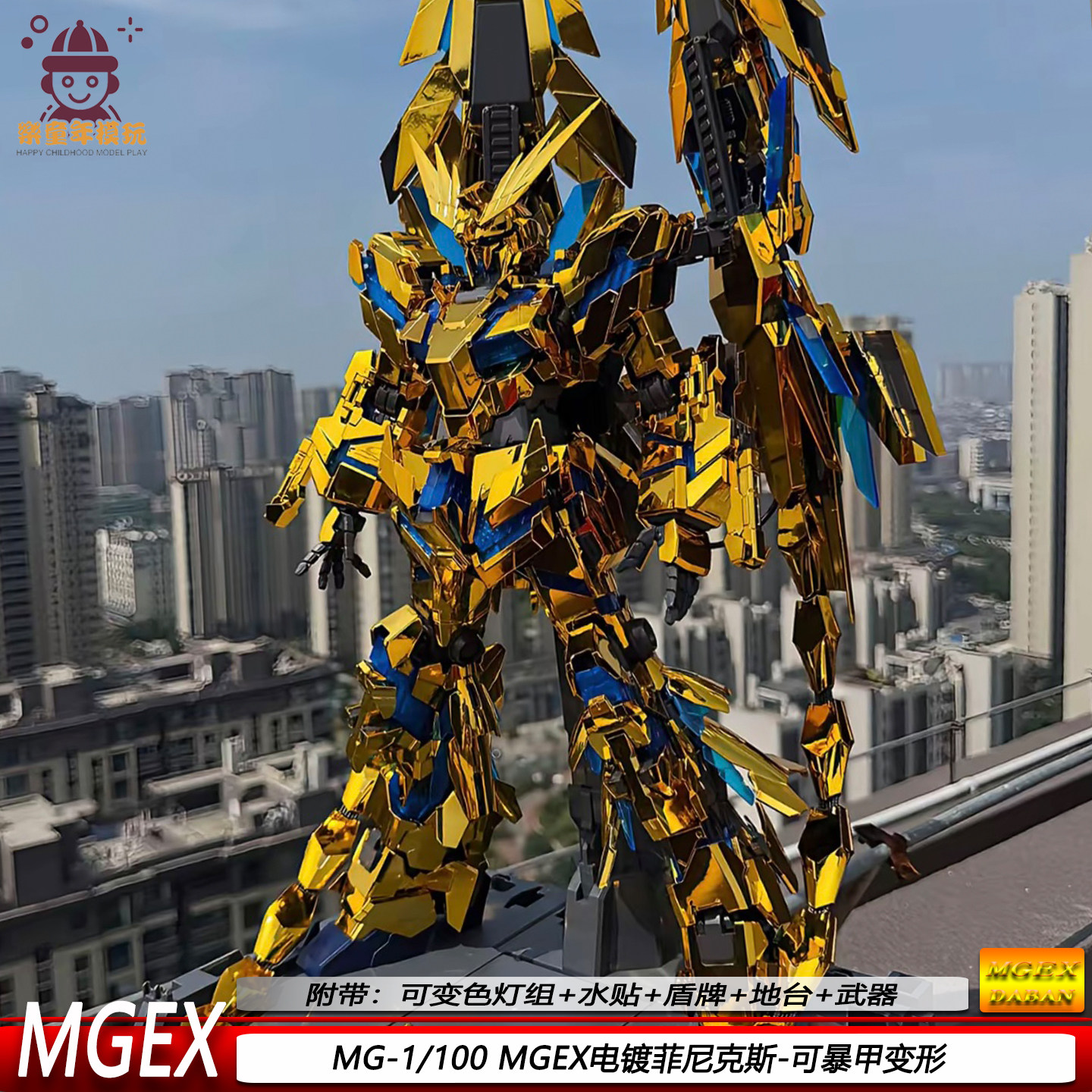 现货MGEX电镀菲尼克斯MG1/100独角兽2号机可动机甲拼装模型手办