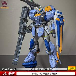 再版大班MG1/100尸装决斗全装备6609可动机甲拼装模型机器人礼物