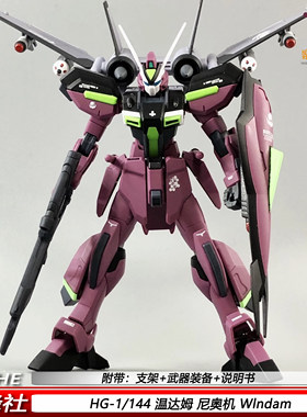 HG1/144尼奥机星锋社WIndam温达姆可动机甲拼装模型玩具礼物摆件