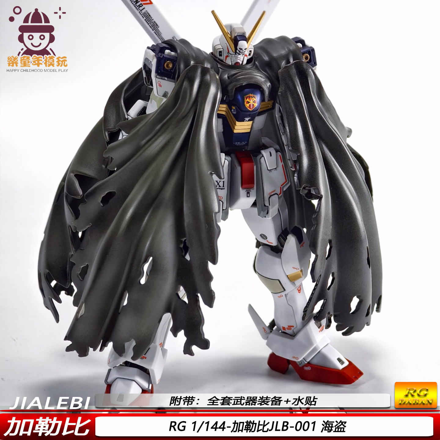 新品RG 1/144海盗加勒比模型 JLB-001 国产机甲拼装玩具可动手办