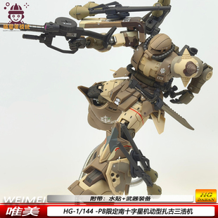 现货HG1/144南十字星小队塞尔玛机扎古高机动型手办机甲拼装模型