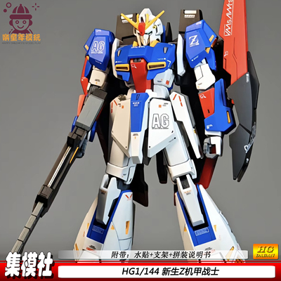 集模社HG新生Z战士1/144拼装模型机甲可变形玩具礼物手办模型现货