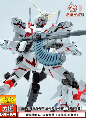 包邮 大班MG独角兽1/100 6637 OVA版可爆甲变形 拼装玩具模型手办