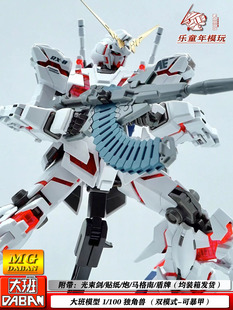 包邮 大班MG独角兽1/100 6637 OVA版可爆甲变形 拼装玩具模型手办