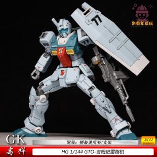 史雷格吉姆斯巴达HG1/144RGM-79PB肩部加农队长机拼装模型手办