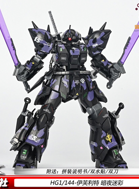 HG1/144暗夜迷彩伊芙利特星原社机甲拼装模型男孩手办玩具送水贴