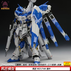 新品现货RG海牛1/144ZJ01筑匠版喷金色版银色版三个面罩拼装模型