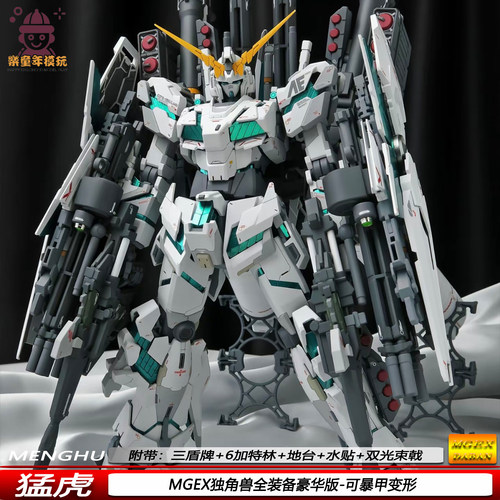 猛虎模型MGEX独角兽全装备1/00送三盾牌水贴机甲拼装模型手办摆件