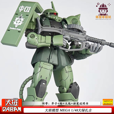 大班Mega-1/48绿扎古送水贴拼装