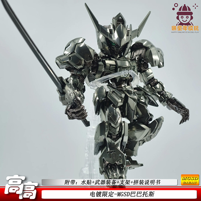MGSD电镀巴巴托斯拼装模型