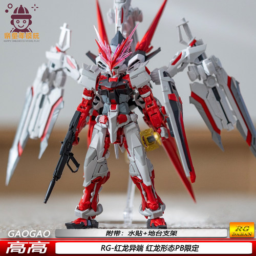 高高RG红龙异端PB1/144红龙形态带水贴支架机甲拼装模型手办摆件
