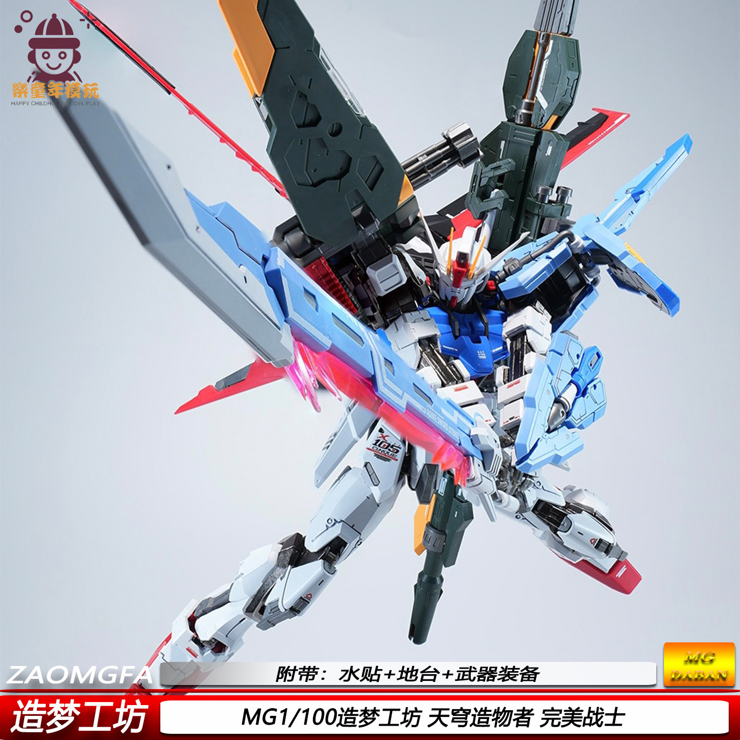新品MG1/100完美强袭 造梦工坊 天穹造物者 完美战士机甲拼装模型