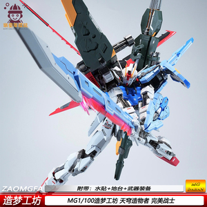 新品MG1/100完美强袭 造梦工坊 天穹造物者 完美战士机甲拼装模型
