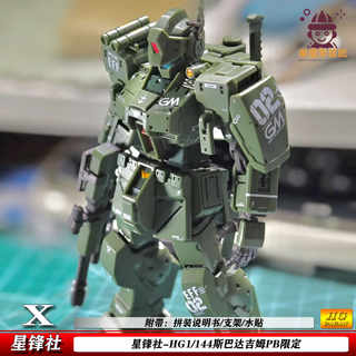 星锋社斯巴达吉姆PB限定 HG1/144地球联邦军机甲拼装模型手办玩具