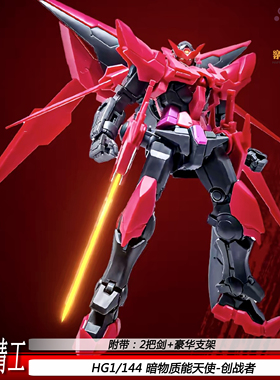 银河精工暗物质能天使HGBF013国模拼装模型玩具1/144机甲男孩礼物