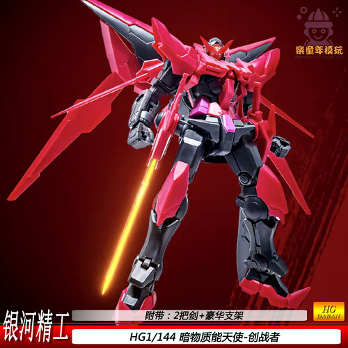 银河精工HG暗物质能天使拼装模型