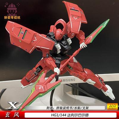 新品拼装模型HG达利尔巴尔德
