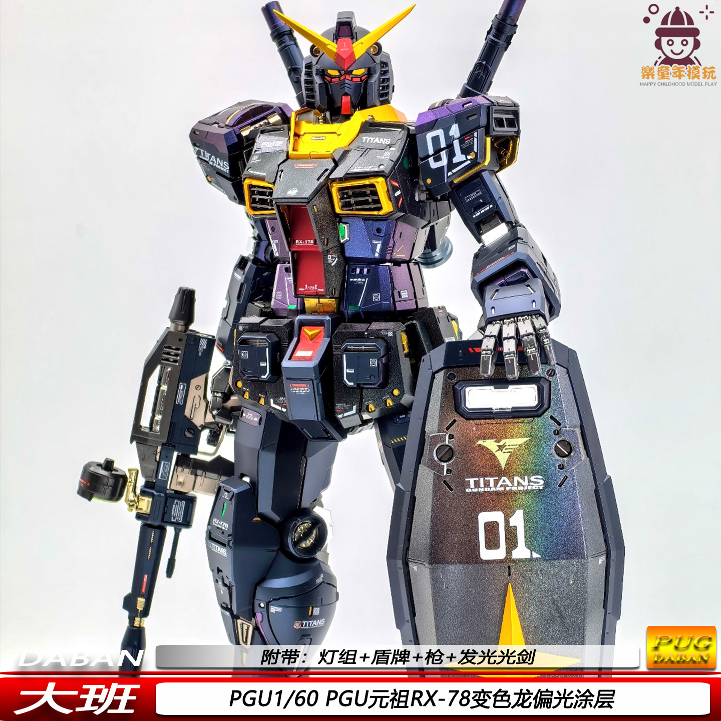 黑金PGU元祖变色龙2.0 RX-78中国限定涂层版1/60机甲拼装模型手办