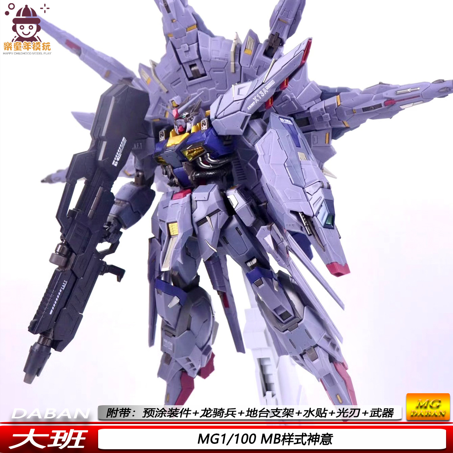 新品大班MB样式神意MG1/100可动机甲拼装模型8839手办限量版礼物