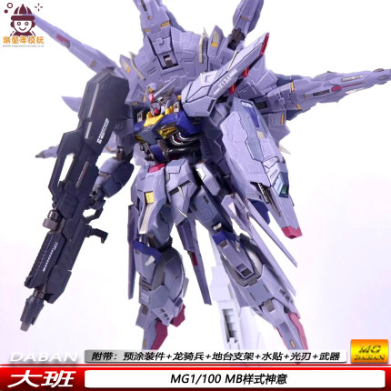 新品大班MB样式神意MG1/100可动机甲拼装模型8839手办限量版礼物