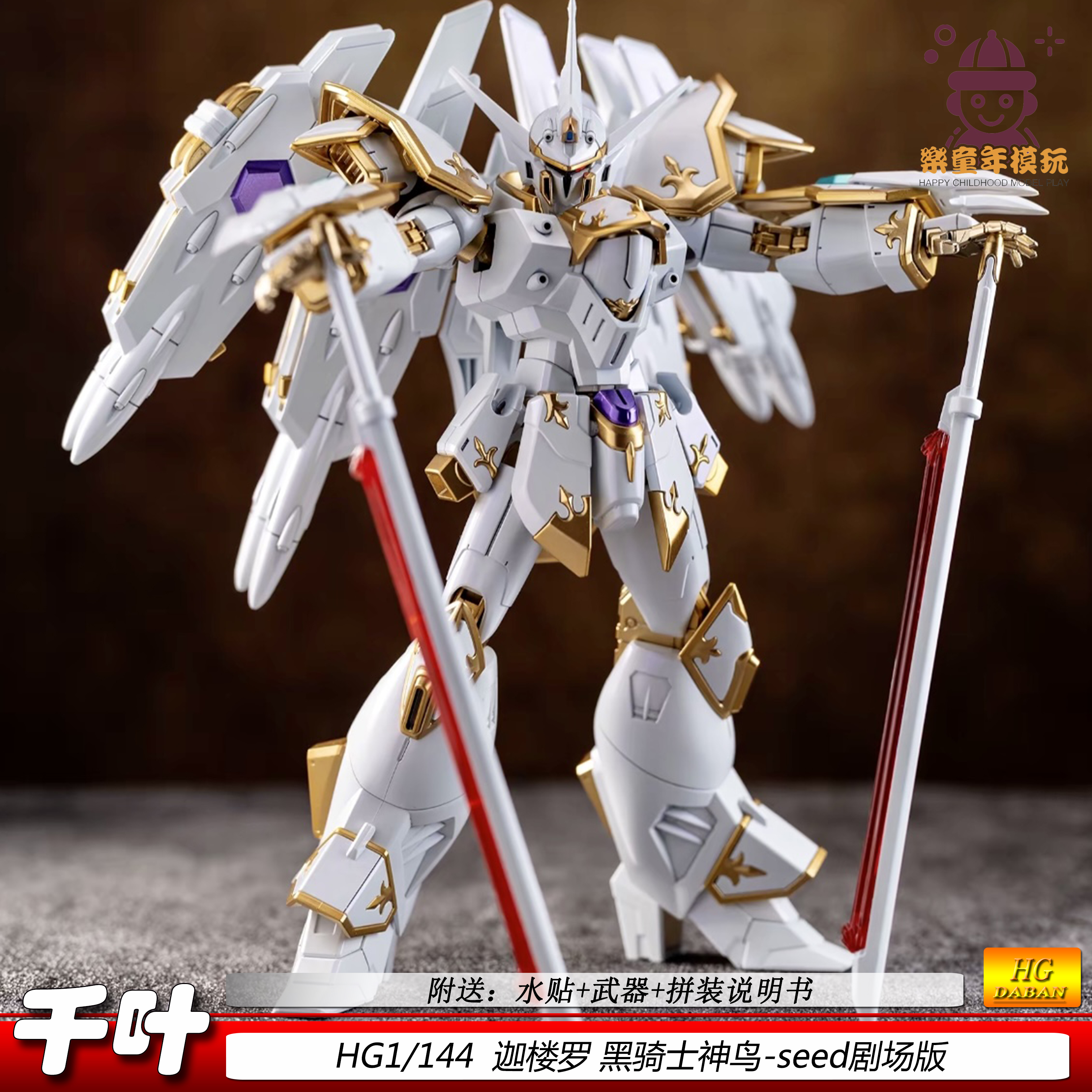 千叶HG1/144黑骑士小队迦楼罗神鸟新品现货机甲拼装模型玩具手办