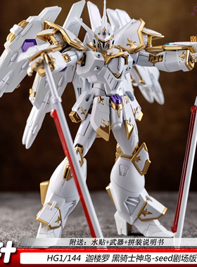 千叶HG1/144黑骑士小队迦楼罗神鸟新品现货机甲拼装模型玩具手办