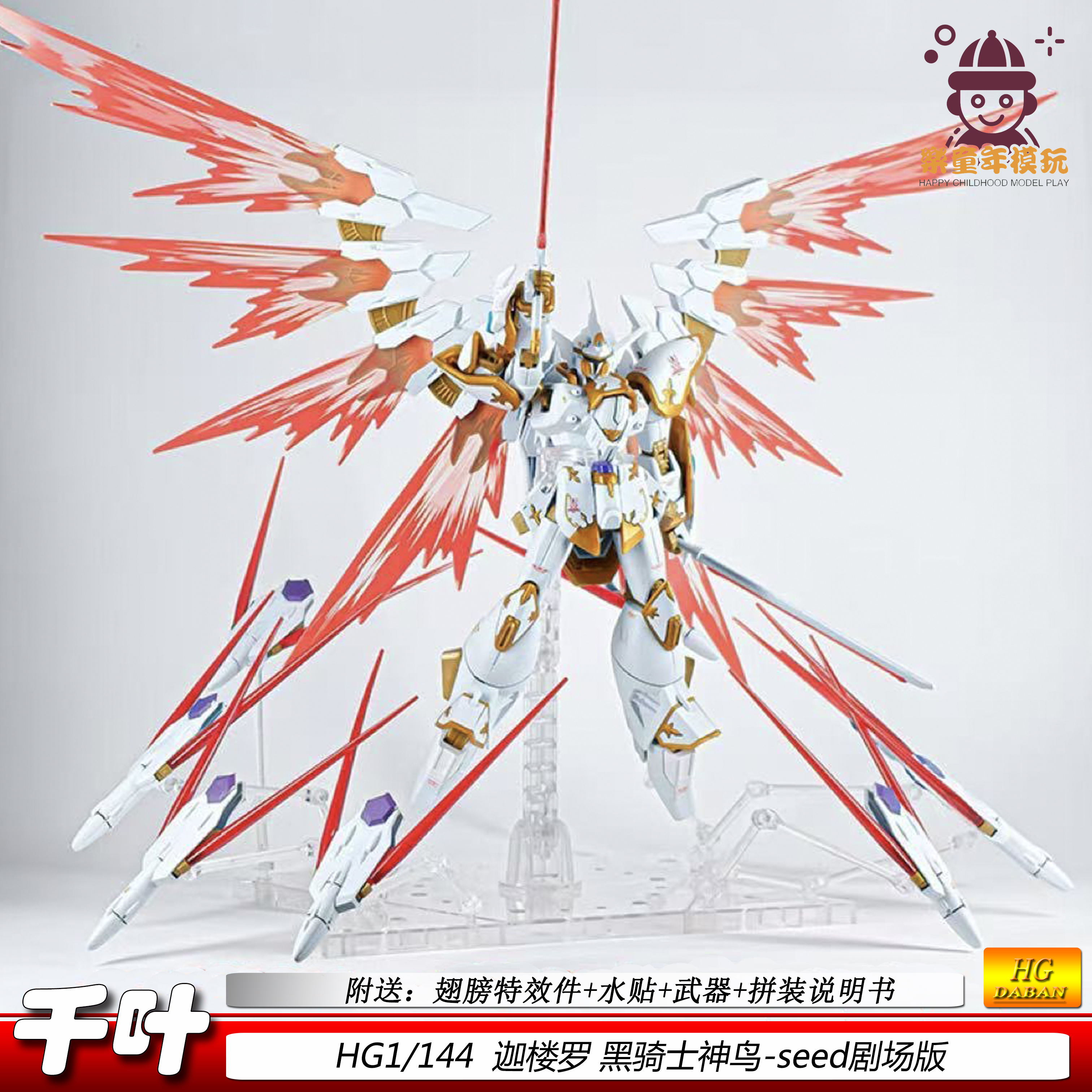 HG迦楼罗1/144黑骑士小队神鸟新品现货机甲拼装模型玩具手办摆件