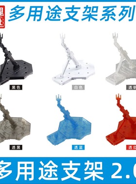 通用MG支架 MG1:100 高达模型支架玩具专用地台机甲模玩支架配件