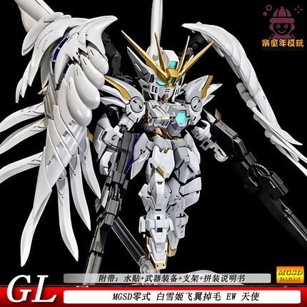 GL钣喷MGSD白雪姬飞翼零式掉毛EW天使手办玩具 机甲拼装模型 礼物