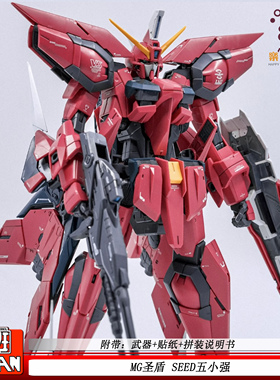 大班6617MG圣盾1/100 SEED五小强机甲玩具拼装模型机器人手办礼物