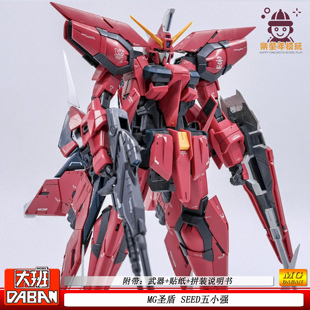 大班6617MG圣盾1/100 SEED五小强机甲玩具拼装模型机器人手办礼物