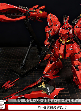 高高RG电镀福冈沙扎比1/144浮游炮可动机甲拼装模型玩具礼物现货
