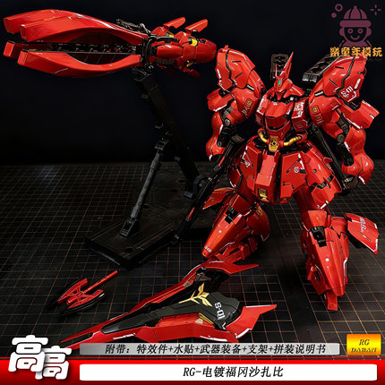高高RG电镀福冈沙扎比1/144浮游炮可动机甲拼装模型玩具礼物现货