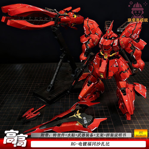 高高RG电镀福冈沙扎比1/144浮游炮可动机甲拼装模型玩具礼物现货