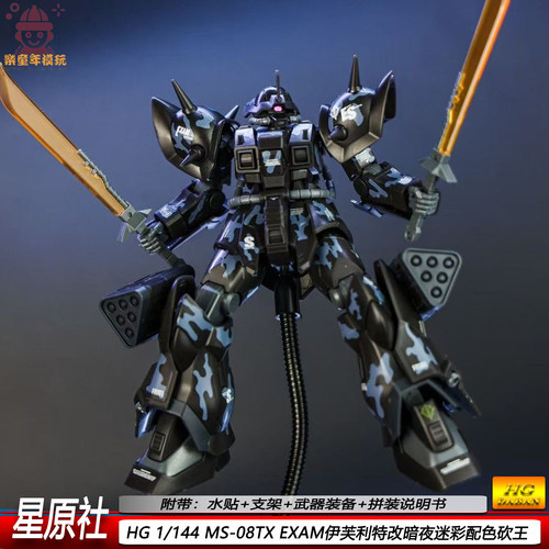 星原社HG伊芙利特改暗夜迷彩配色砍王MS-08TX EXAM拼装模型玩具