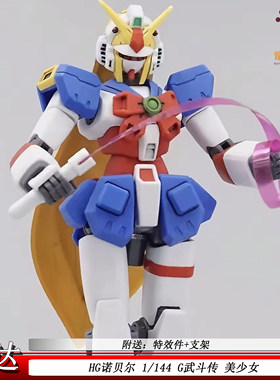 HG诺贝尔武斗传美少女机甲模型