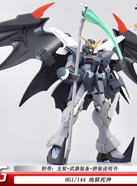 现货HG地狱死神1/144可动酷炫机甲拼装模型手办男孩礼物玩具摆件
