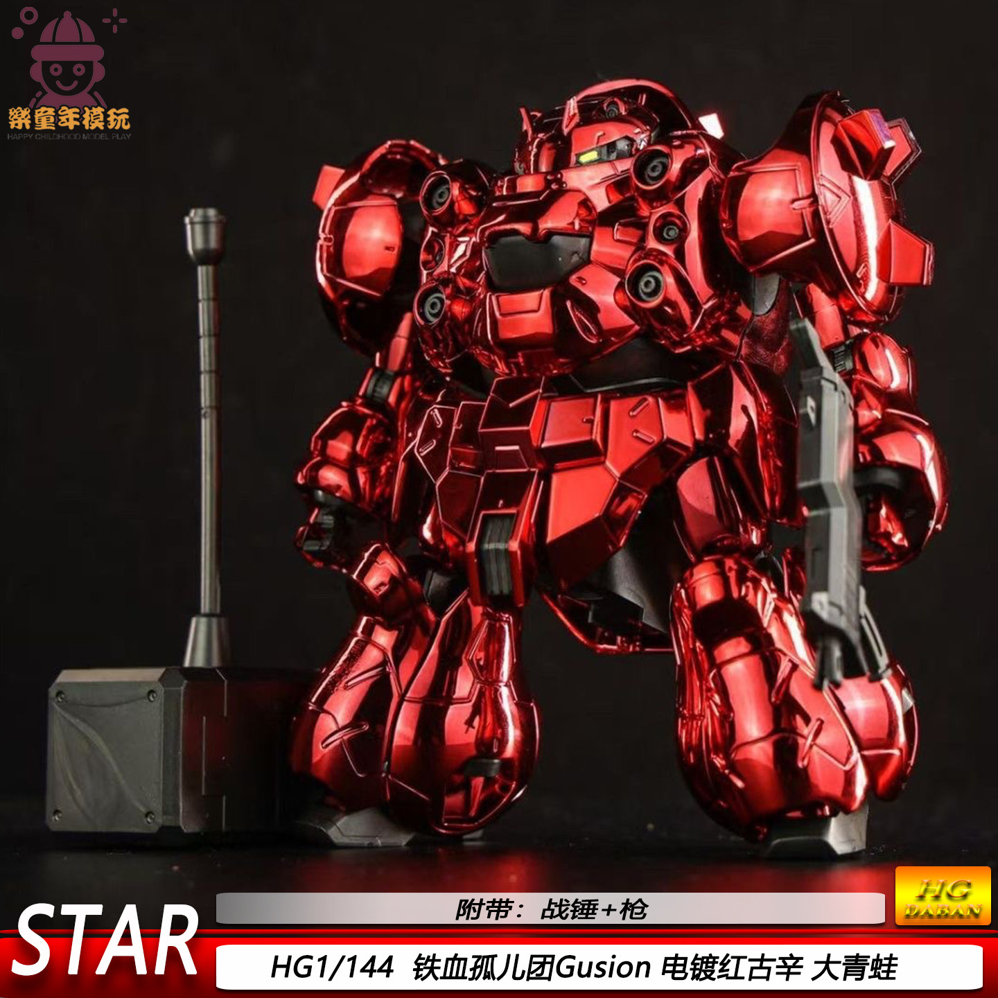 现货特价HG电镀红古辛大青蛙IBO1/144铁血孤儿团机甲拼装模型手办