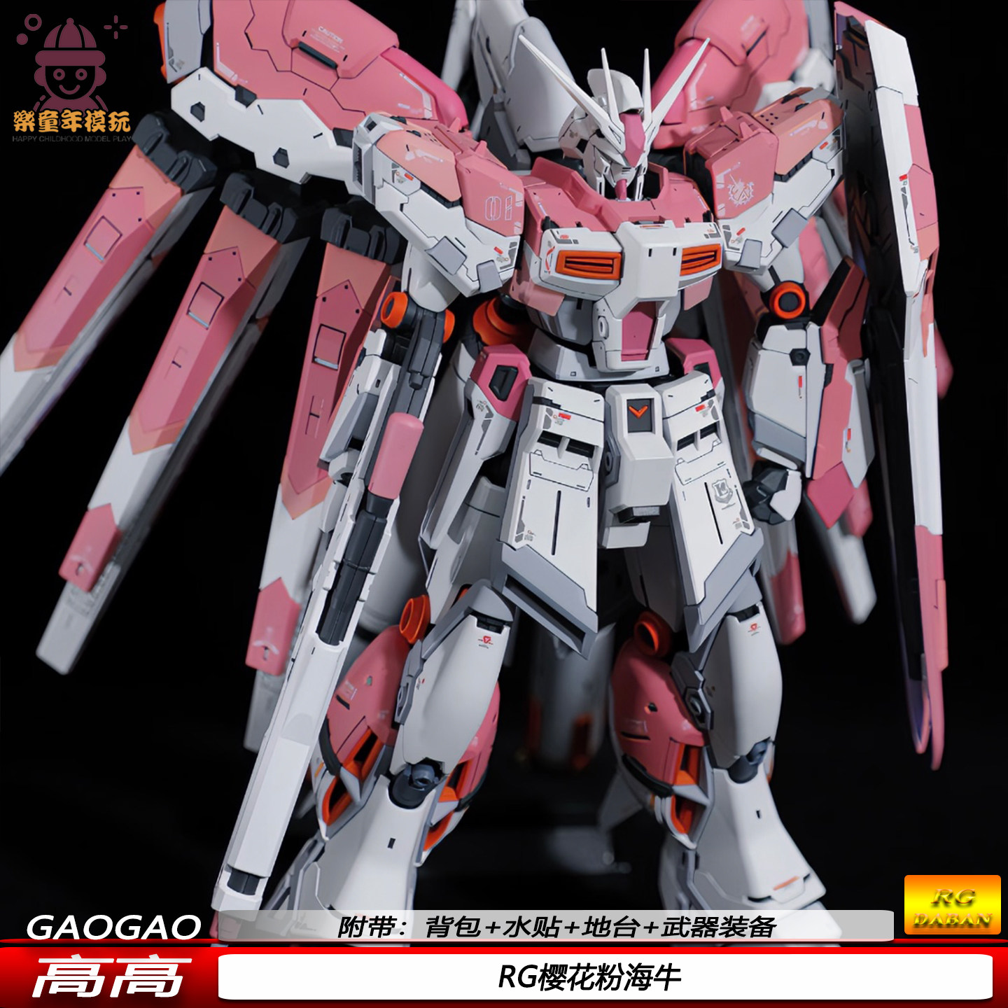 高高新品RG海牛樱花粉1/144阿姆罗机甲拼装模型手办配水贴配支架图片