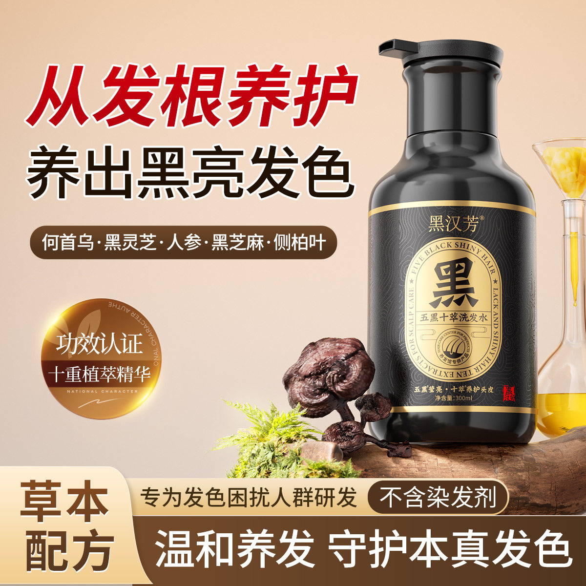 【官方正品】何首乌洗发水草本植萃温和养发焕现秀发黑亮男女通用