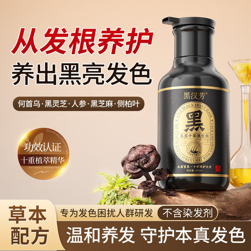 【官方正品】何首乌洗发水草本植萃温和养发焕现秀发黑亮男女通用