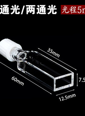 石英螺口比色皿螺纹口10MM5MM2MM1MM四面透光透紫外可开票
