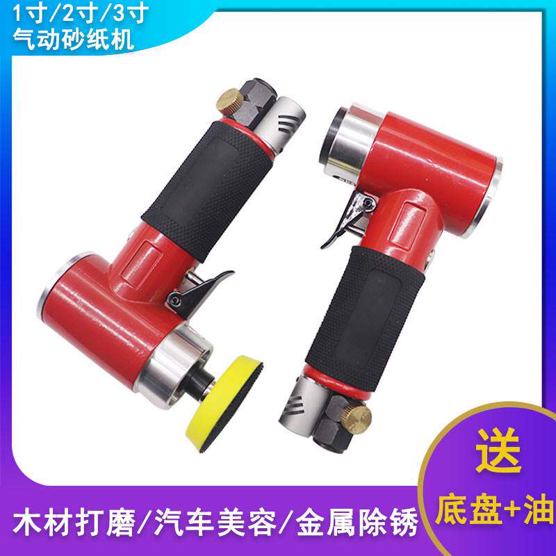 台湾2寸3寸气动打磨机工业级干磨机汽车漆面专用抛光机砂纸研磨机