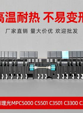 原装配件理光MPC5000C5501C3501C3300C3501双面翻转器导纸板