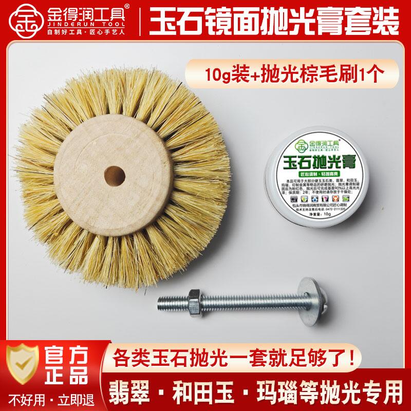 金得润玉石抛光套装膏研磨膏钻石翡翠玛瑙硬玉和田玉抛光镜面光