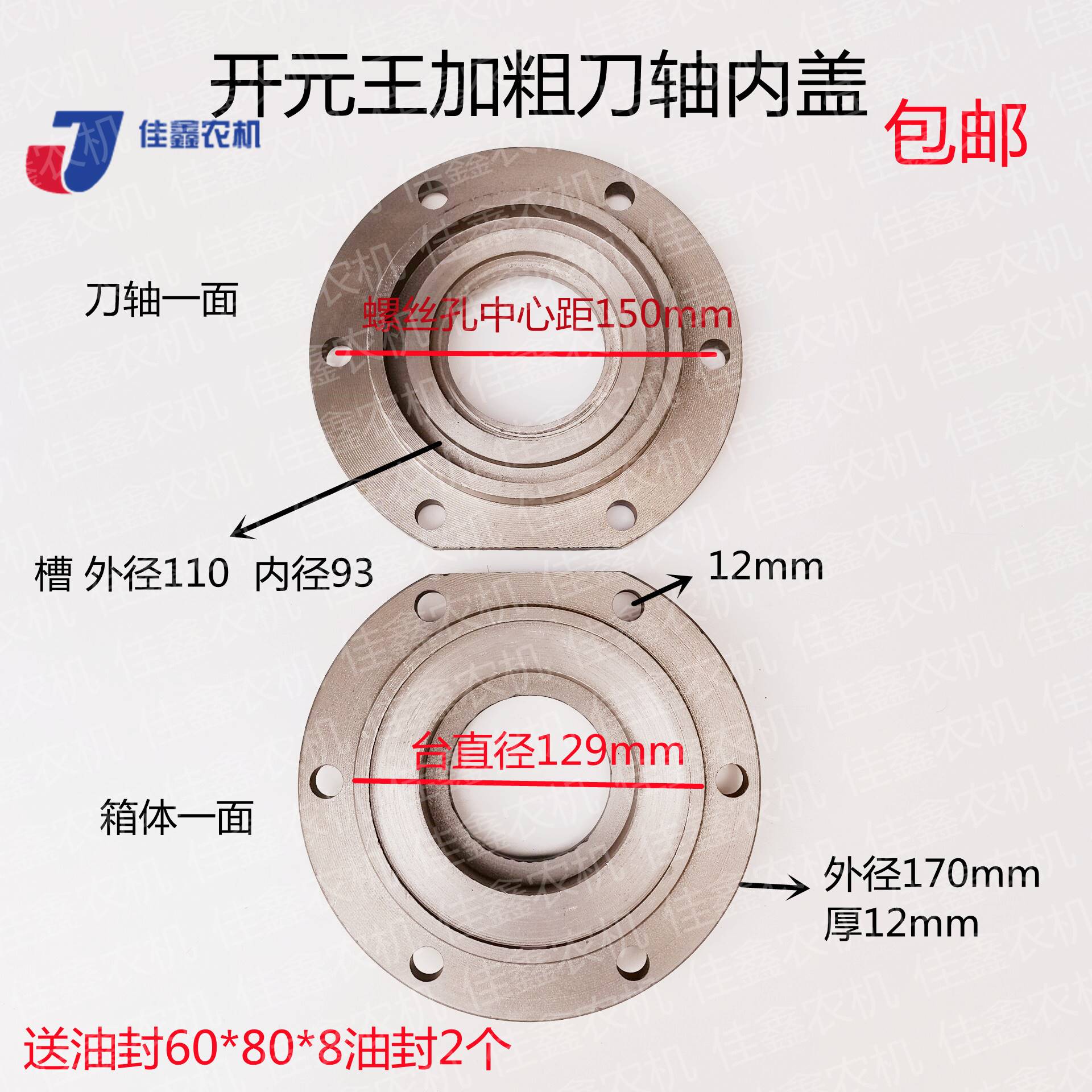 开元刀神河南豪丰连云港南昌旋耕机刀轴内盖油封盖新老式配件包邮